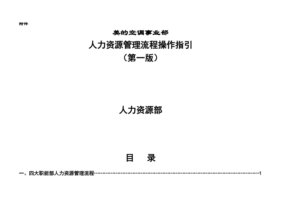 人力资源管理流程操作指引书_第1页
