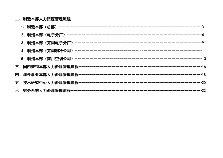 人力资源管理流程操作指引书_第2页