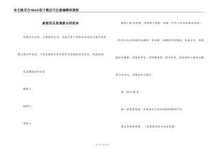 新版的无息借款合同范本