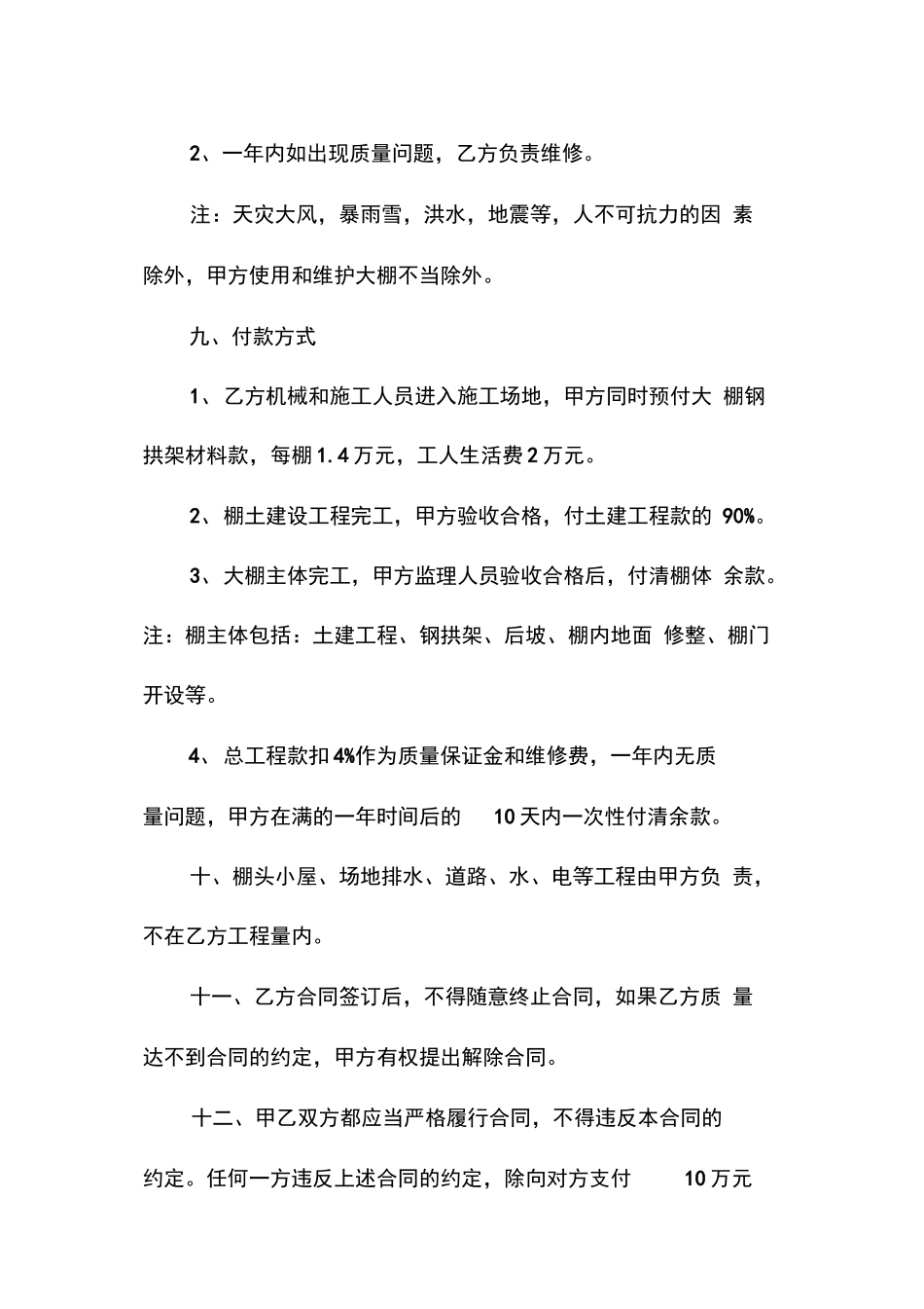 温室大棚建设合同书_第3页