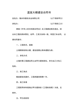 温室大棚建设合同书