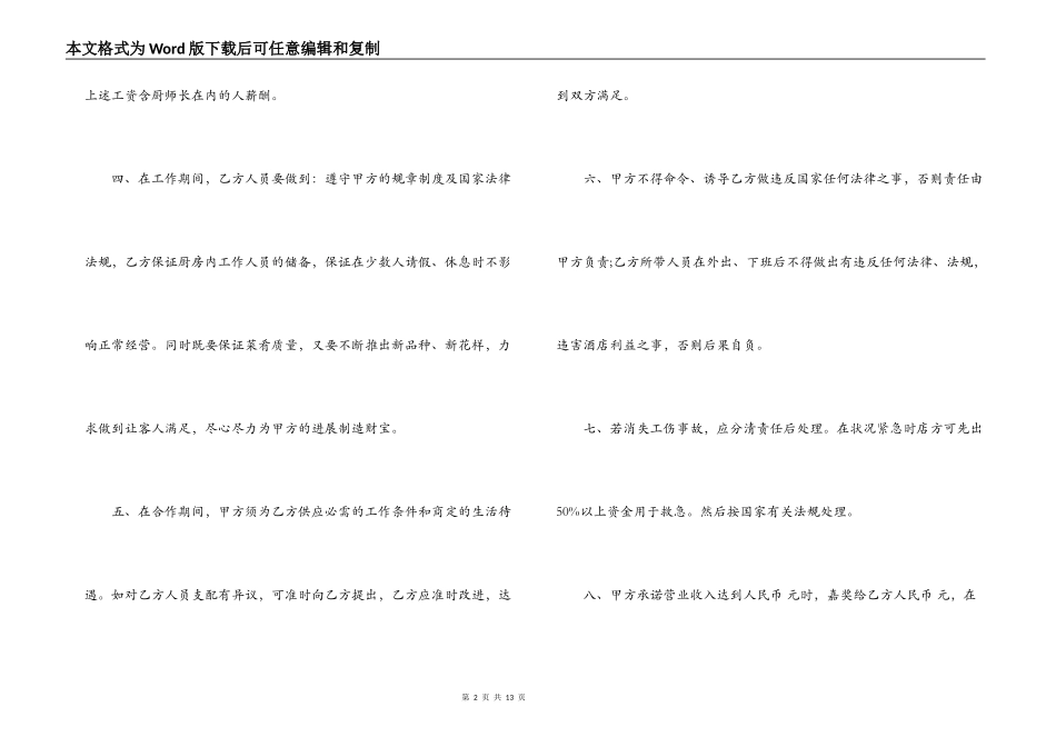 餐厅后厨承包合同格式_第2页
