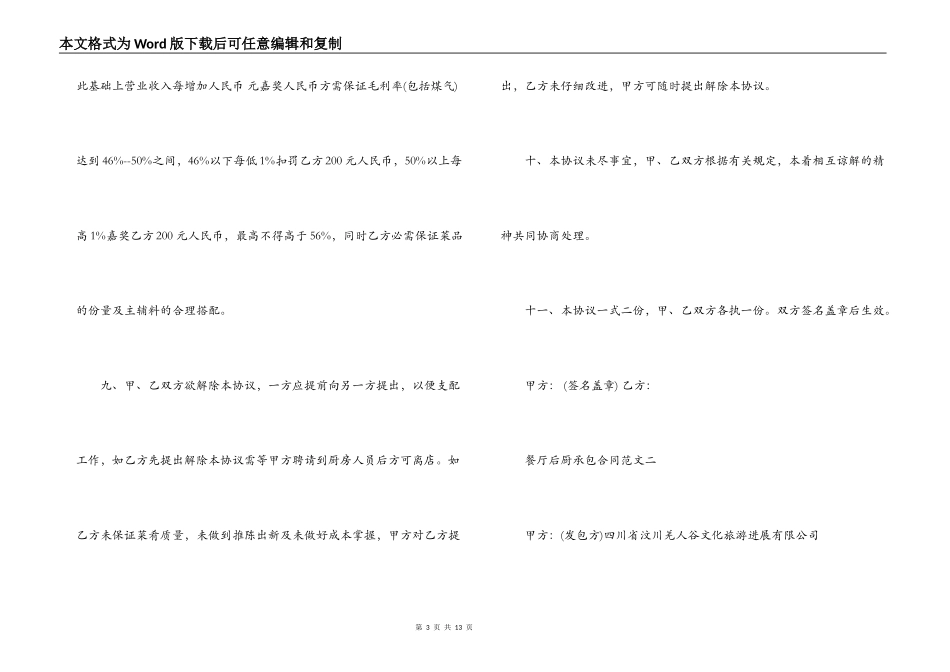 餐厅后厨承包合同格式_第3页