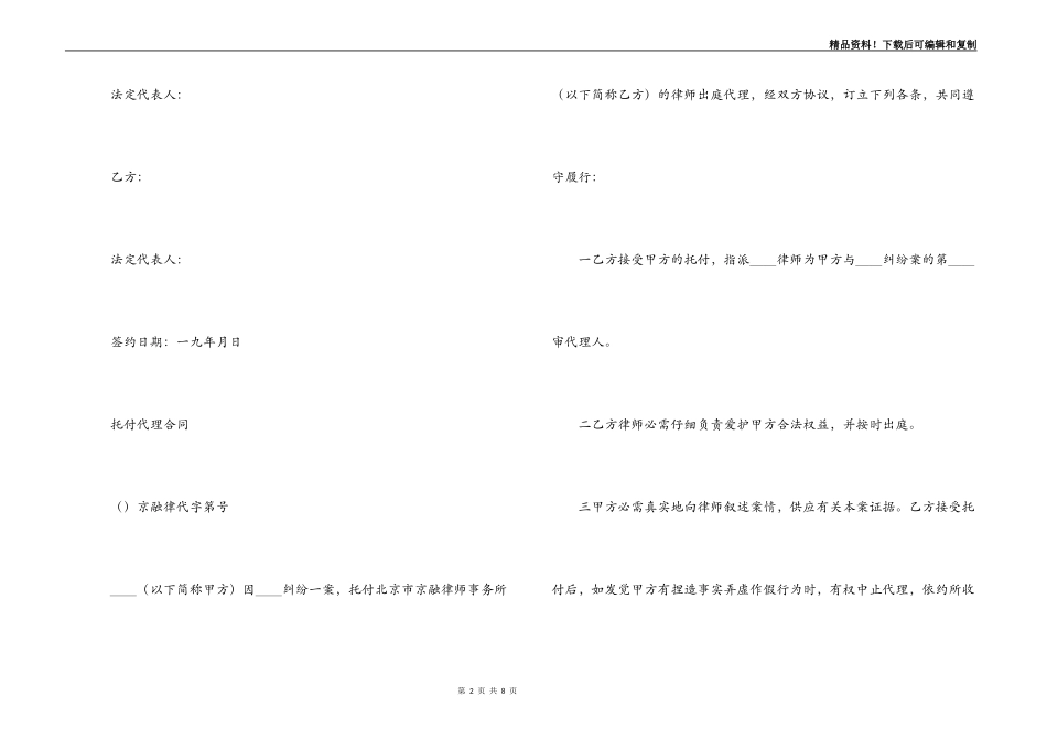 律师聘请合同_第2页