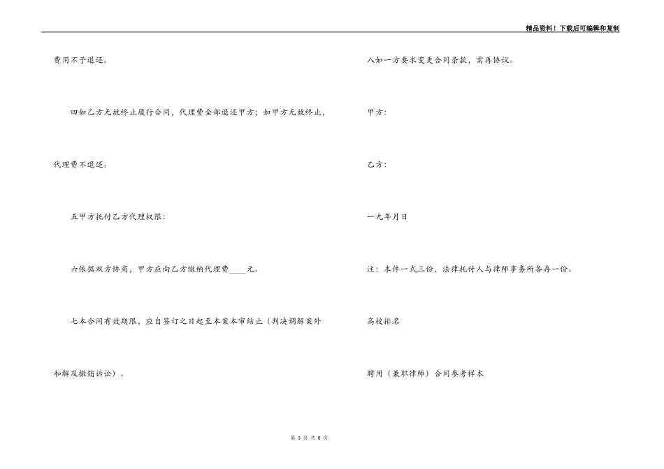 律师聘请合同_第3页