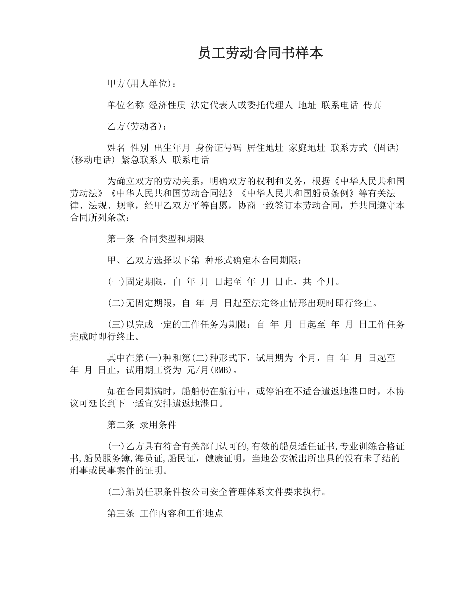 员工劳动合同书样本简易版_第1页