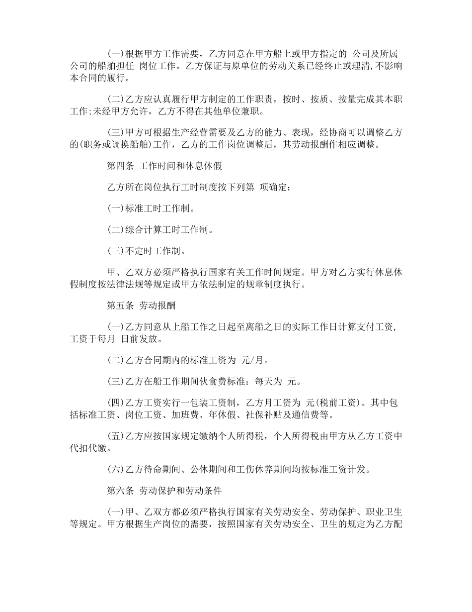 员工劳动合同书样本简易版_第2页