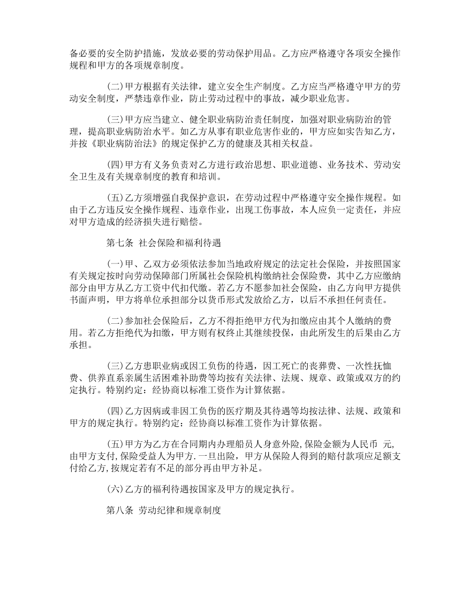 员工劳动合同书样本简易版_第3页