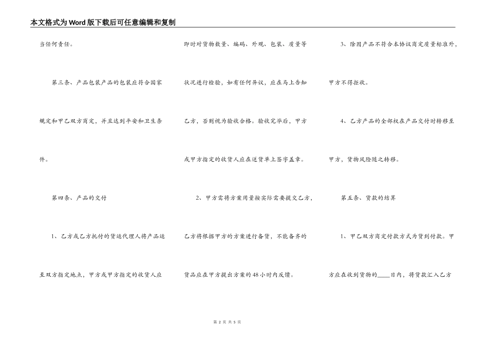 常用版二手房买卖合同样书_第2页