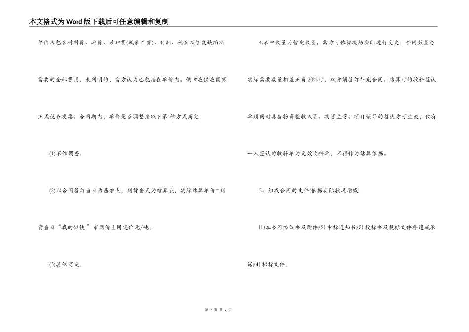 模具钢材购销合同模板_第2页