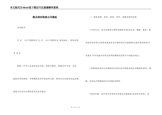 模具钢材购销合同模板