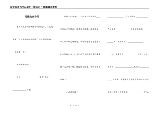 阁楼购房合同