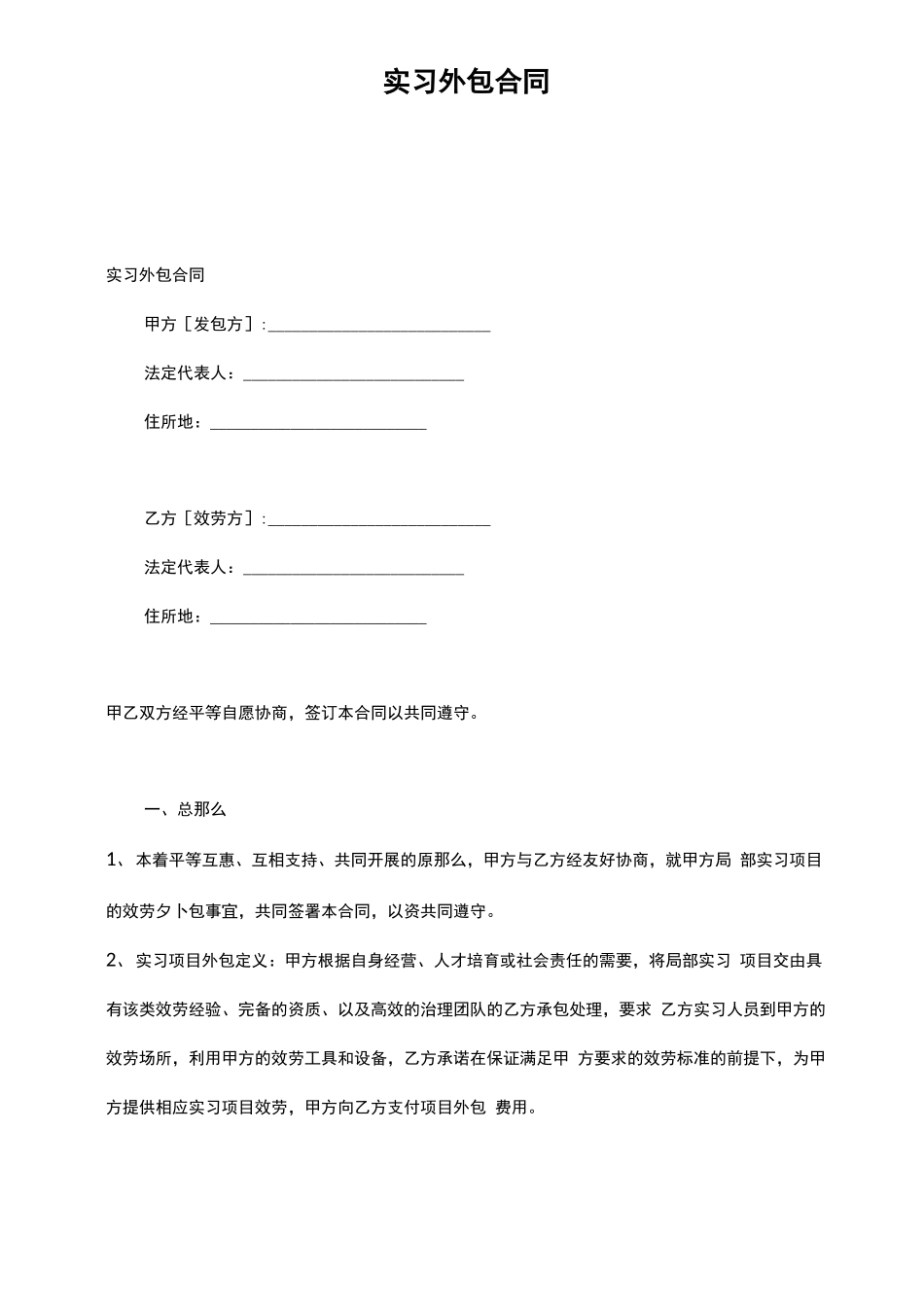 实习外包合同_第2页