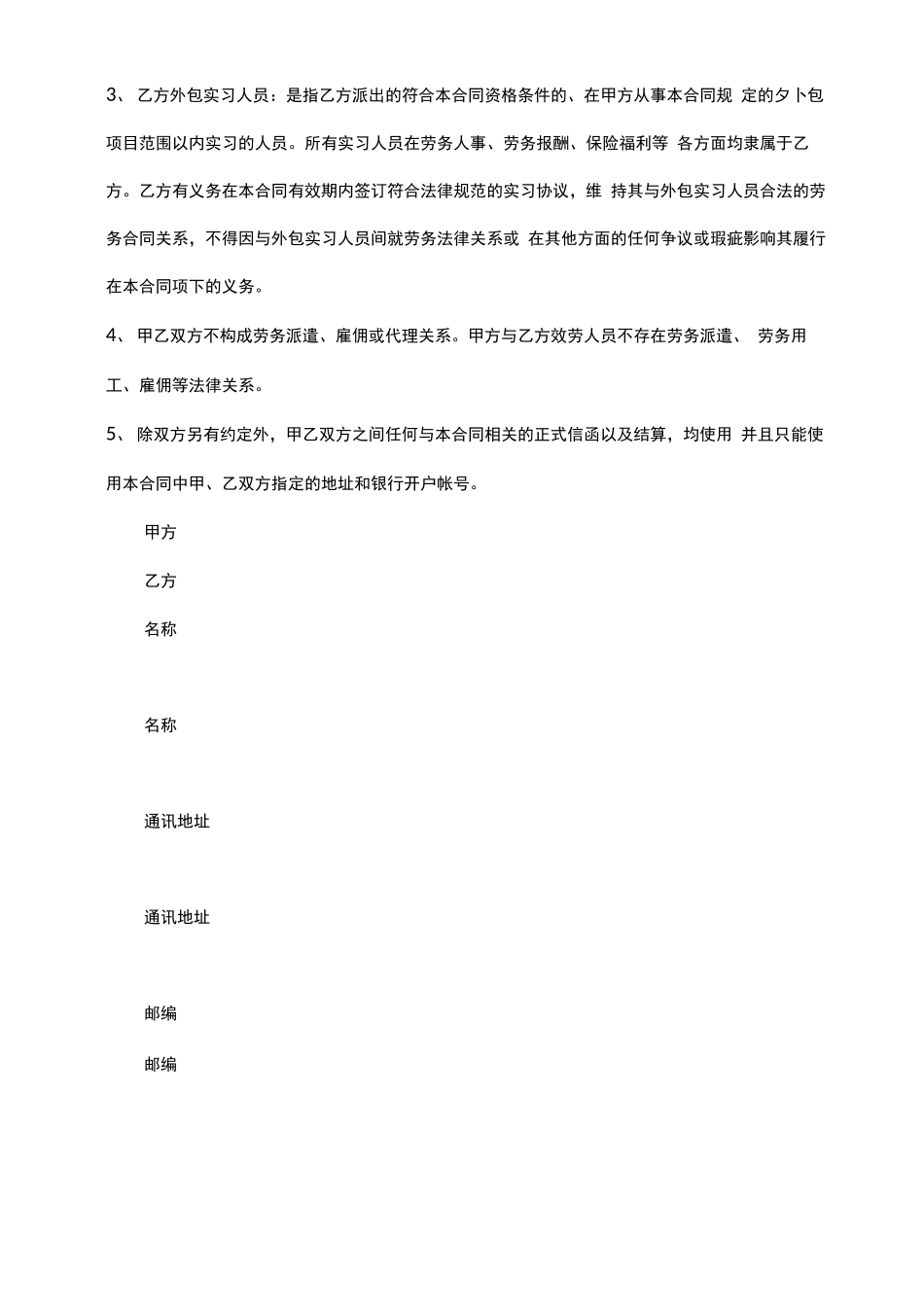 实习外包合同_第3页