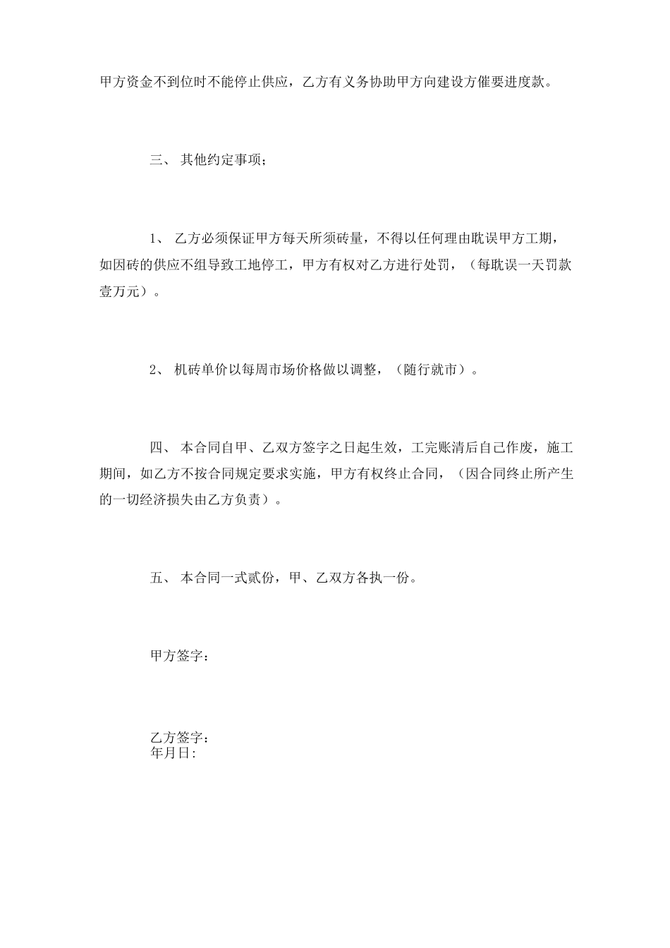 沙石供应合同范本五篇_第2页