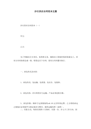 沙石供应合同范本五篇
