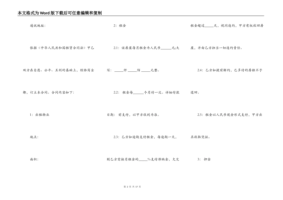 房屋租赁合同样本下载_第2页