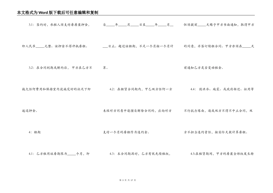 房屋租赁合同样本下载_第3页