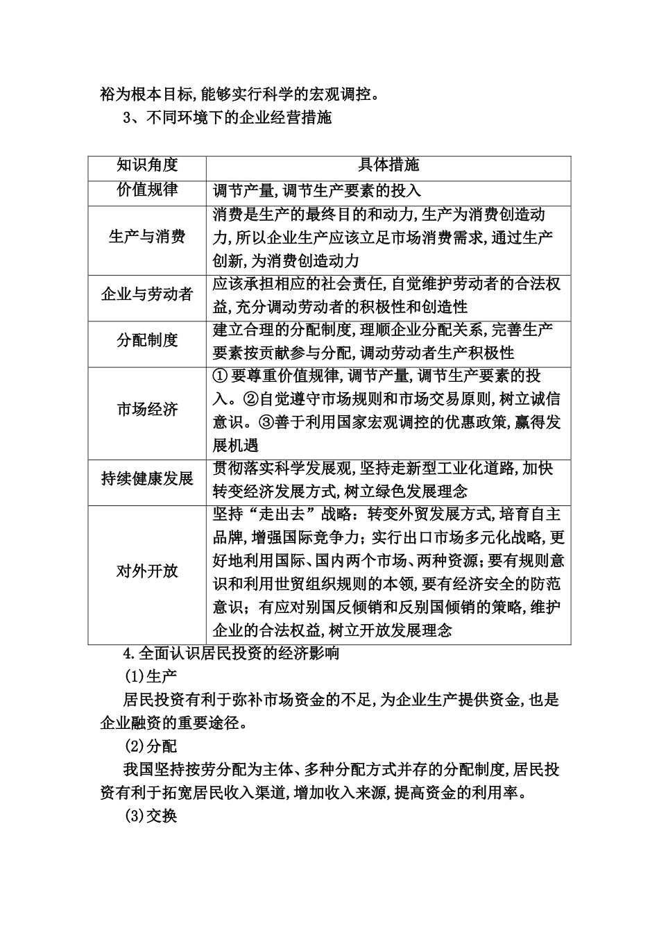 单元整合提升测试练习题  生产力与生产关系_第2页