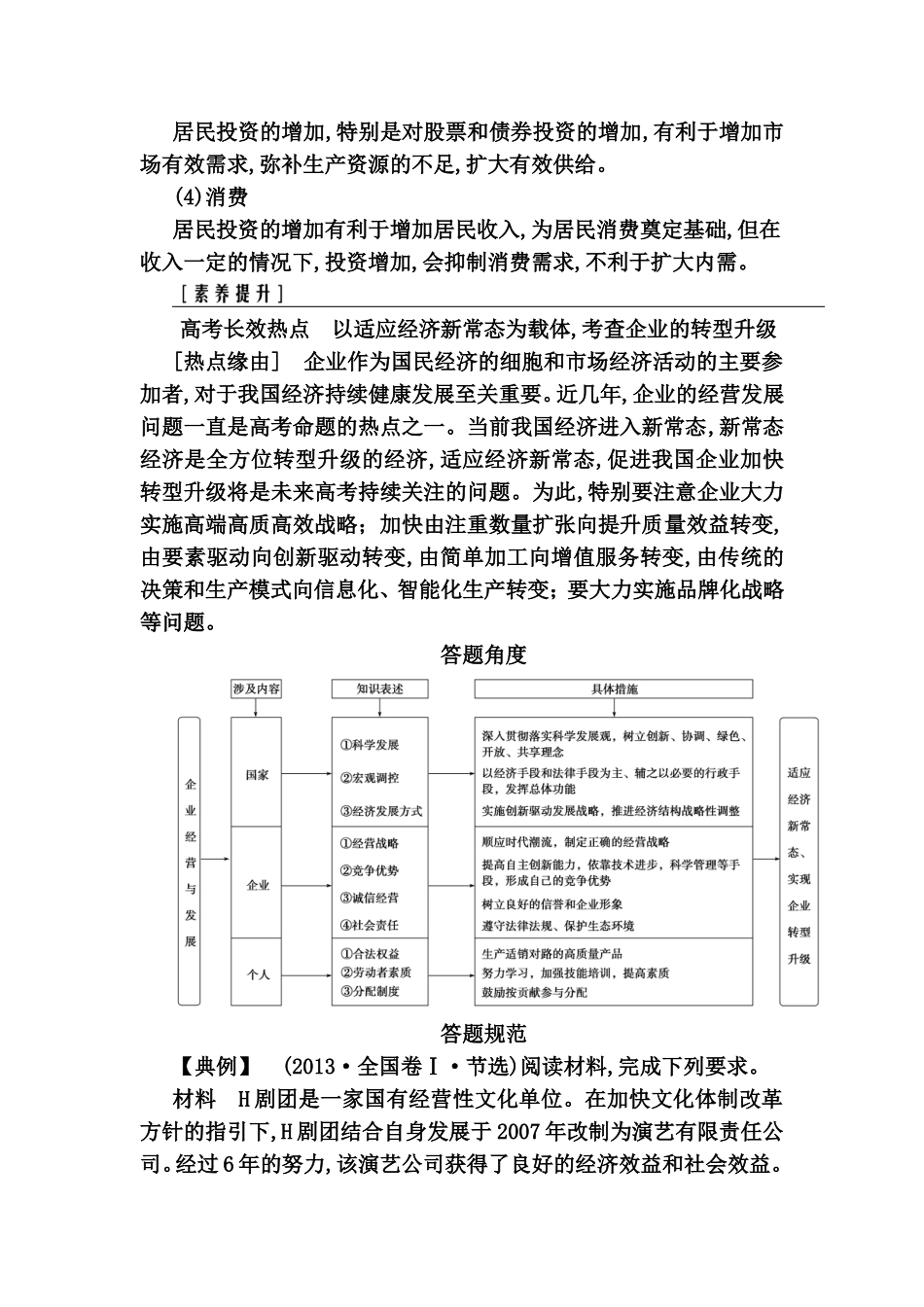 单元整合提升测试练习题  生产力与生产关系_第3页