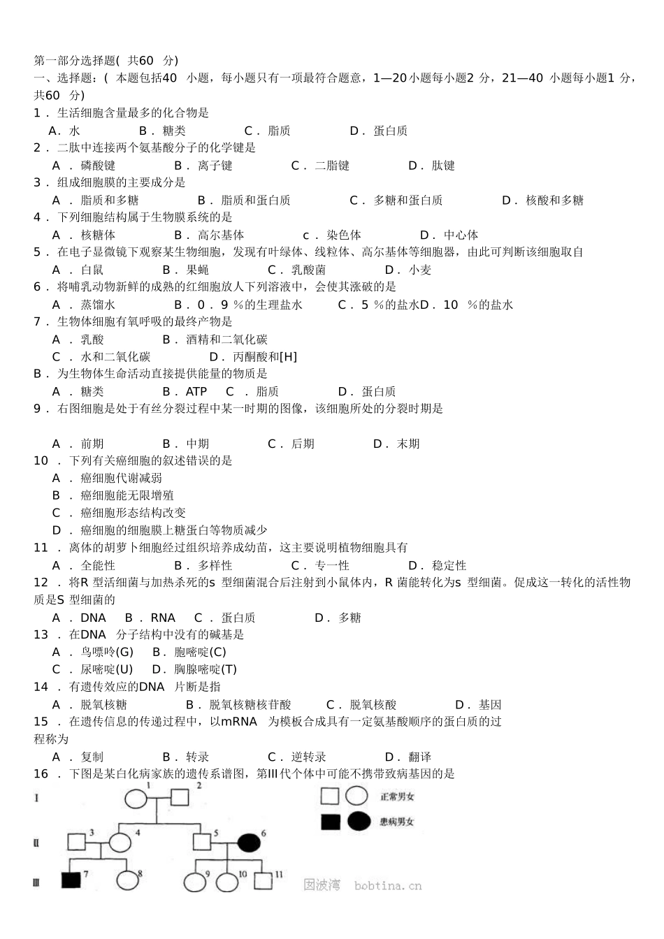 2024年黑龙江省普通高中学业水平考试说明生物例卷_第1页