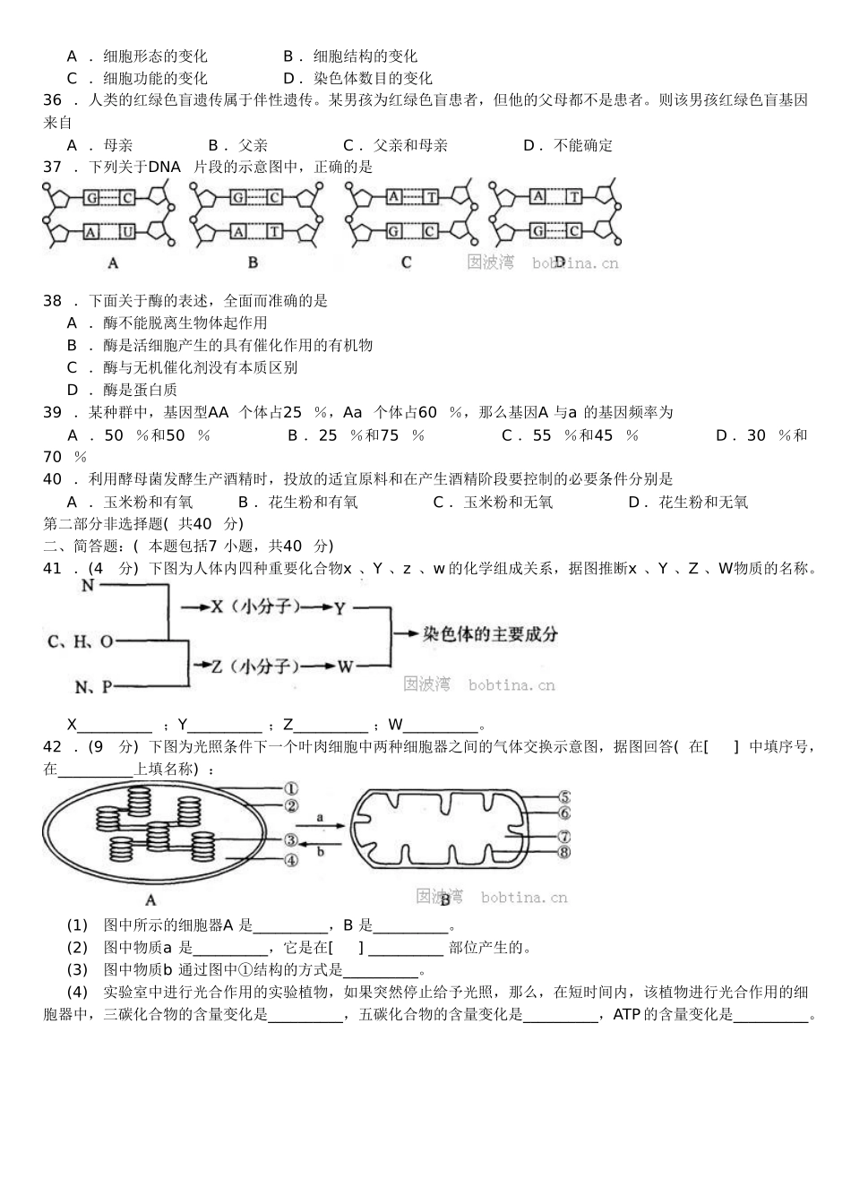 2024年黑龙江省普通高中学业水平考试说明生物例卷_第3页