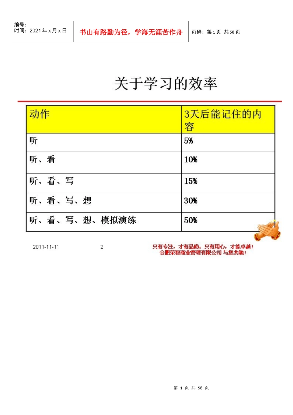 什么是执行力_第1页