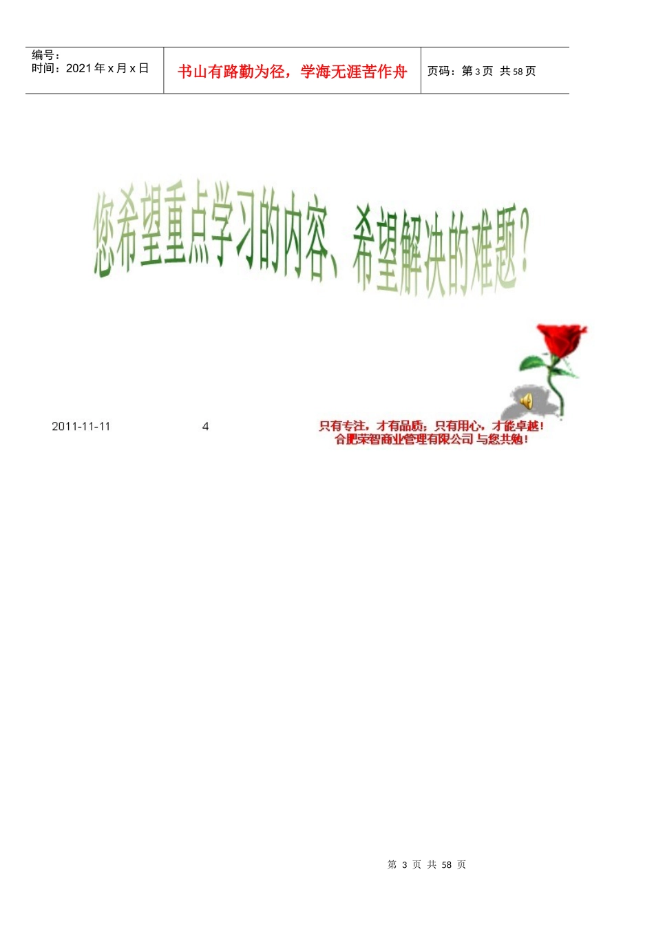 什么是执行力_第3页