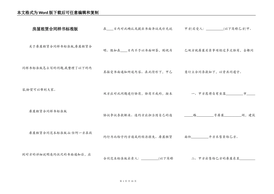 房屋租赁合同样书标准版_第1页