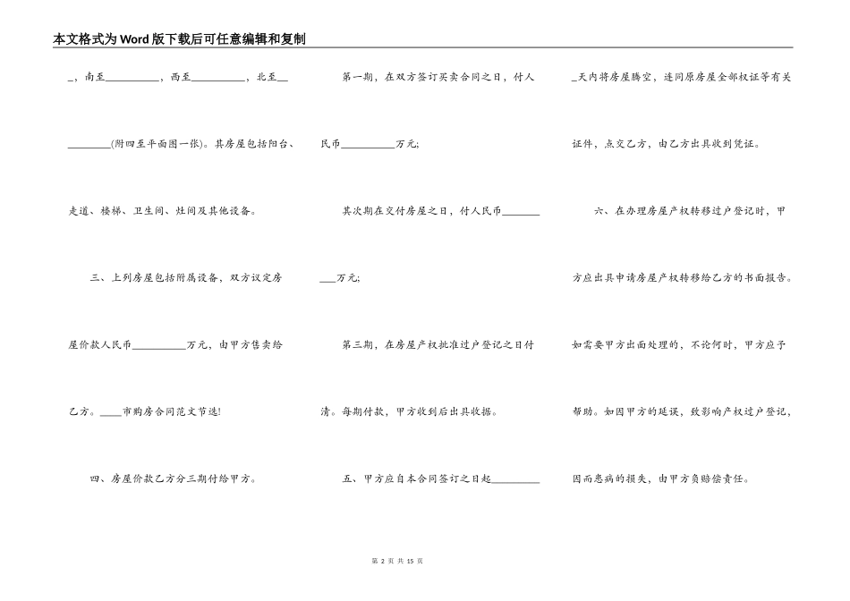 房屋租赁合同样书标准版_第2页