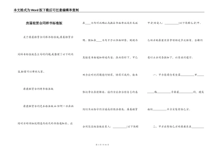 房屋租赁合同样书标准版