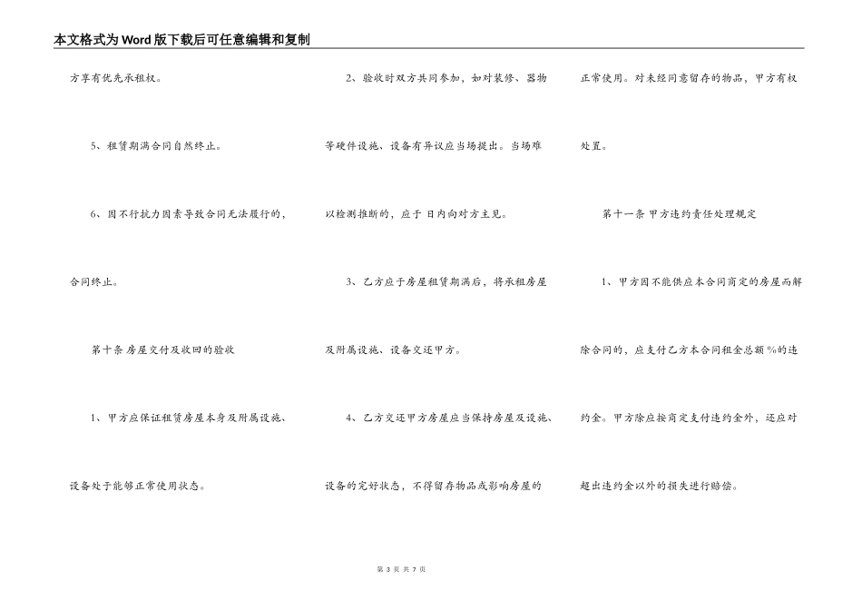 出租房租赁合同范本_第3页