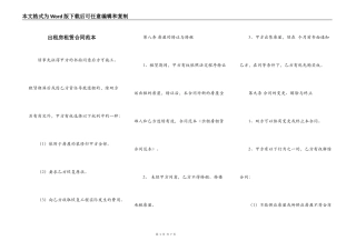 出租房租赁合同范本