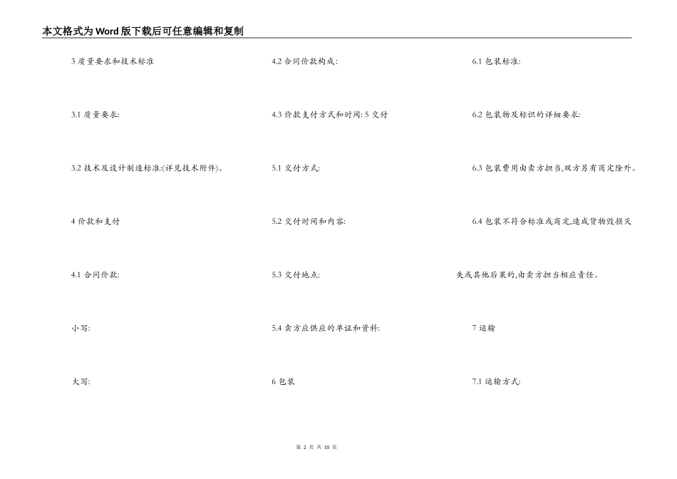 石油买卖合同通用版_第2页