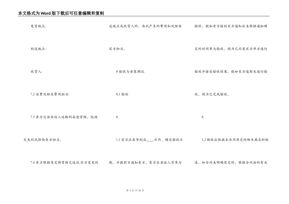 石油买卖合同通用版_第3页