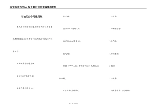 石油买卖合同通用版