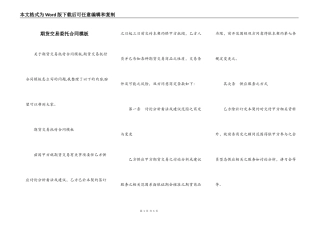 期货交易委托合同模板