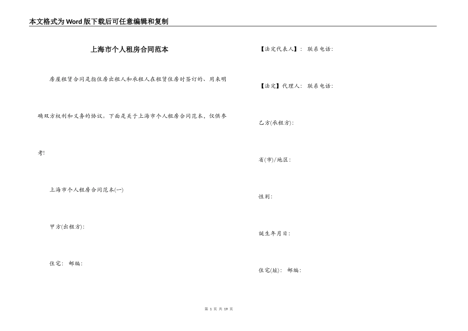 上海市个人租房合同范本_第1页