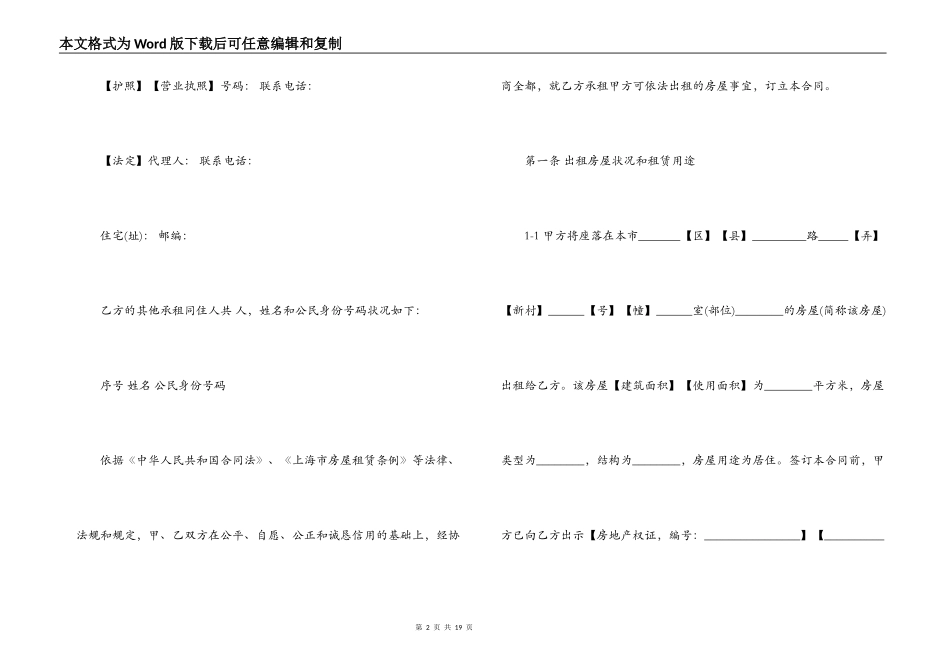 上海市个人租房合同范本_第2页