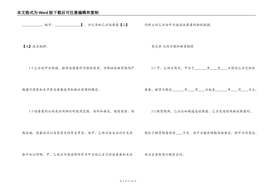 上海市个人租房合同范本_第3页