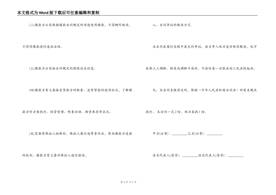 民间借款合同简易版_第3页