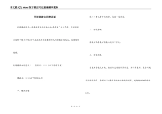 民间借款合同简易版