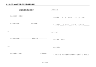 房屋短期租赁合同范本