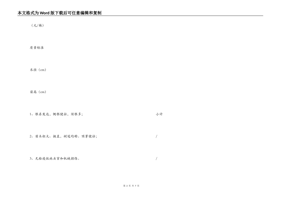 苗木销售合同_第2页