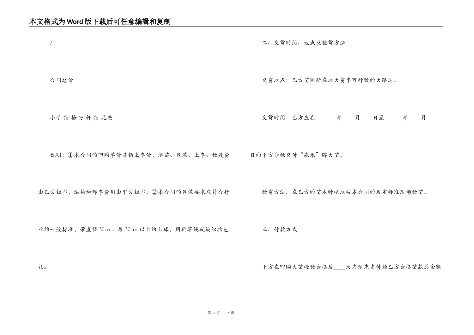 苗木销售合同_第3页