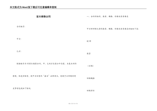 苗木销售合同