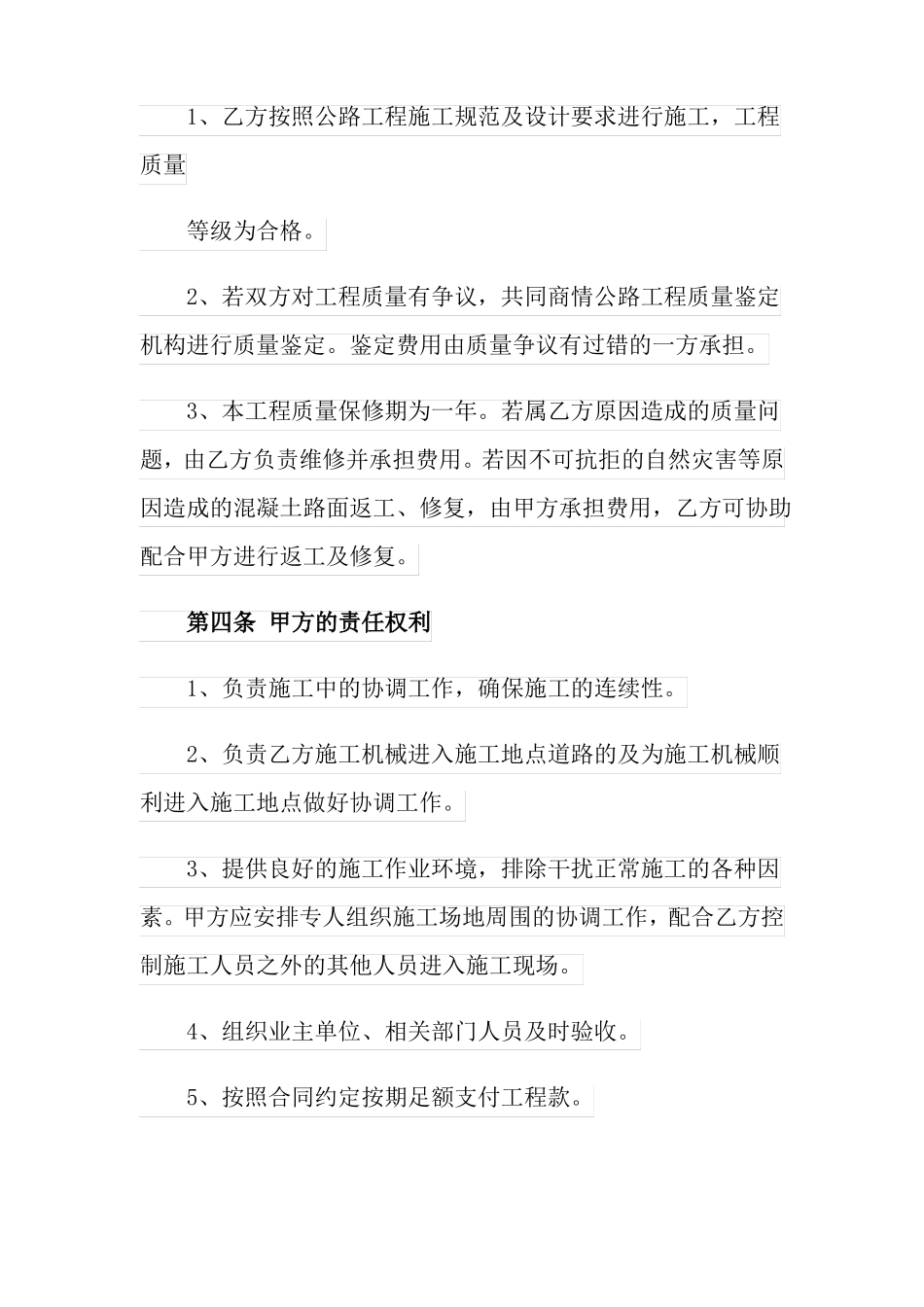 施工单位劳务合同范本_第2页