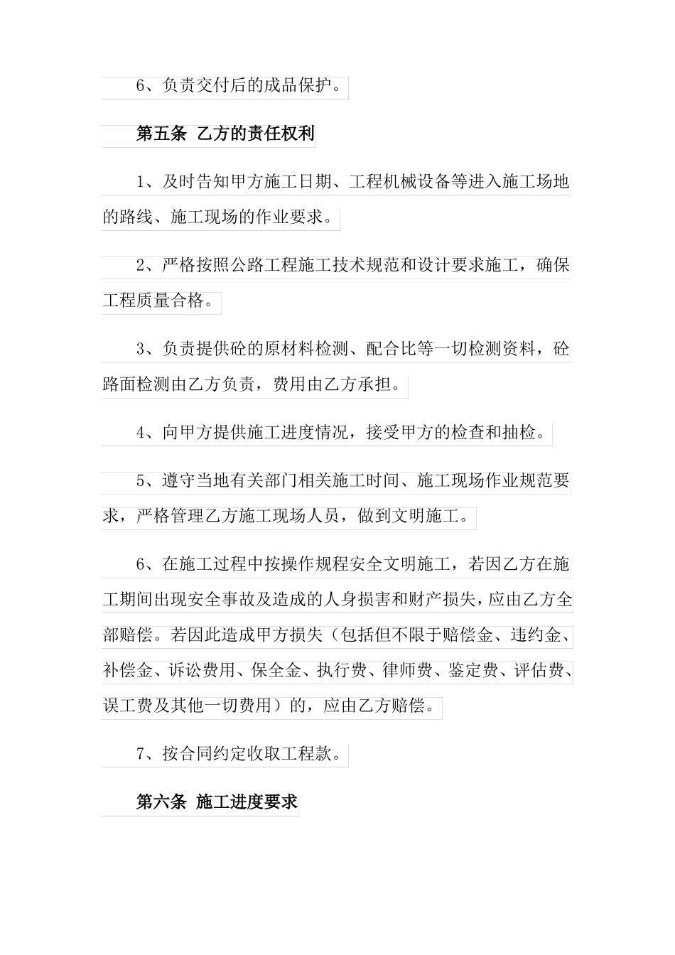 施工单位劳务合同范本_第3页