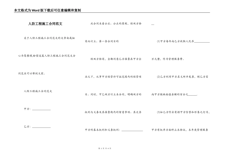 人防工程施工合同范文_第1页