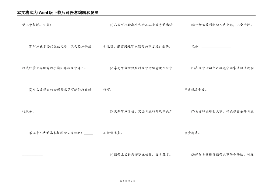 人防工程施工合同范文_第2页